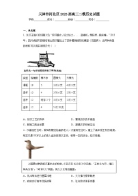 天津市河北区2023届高三二模历史试题（含答案）