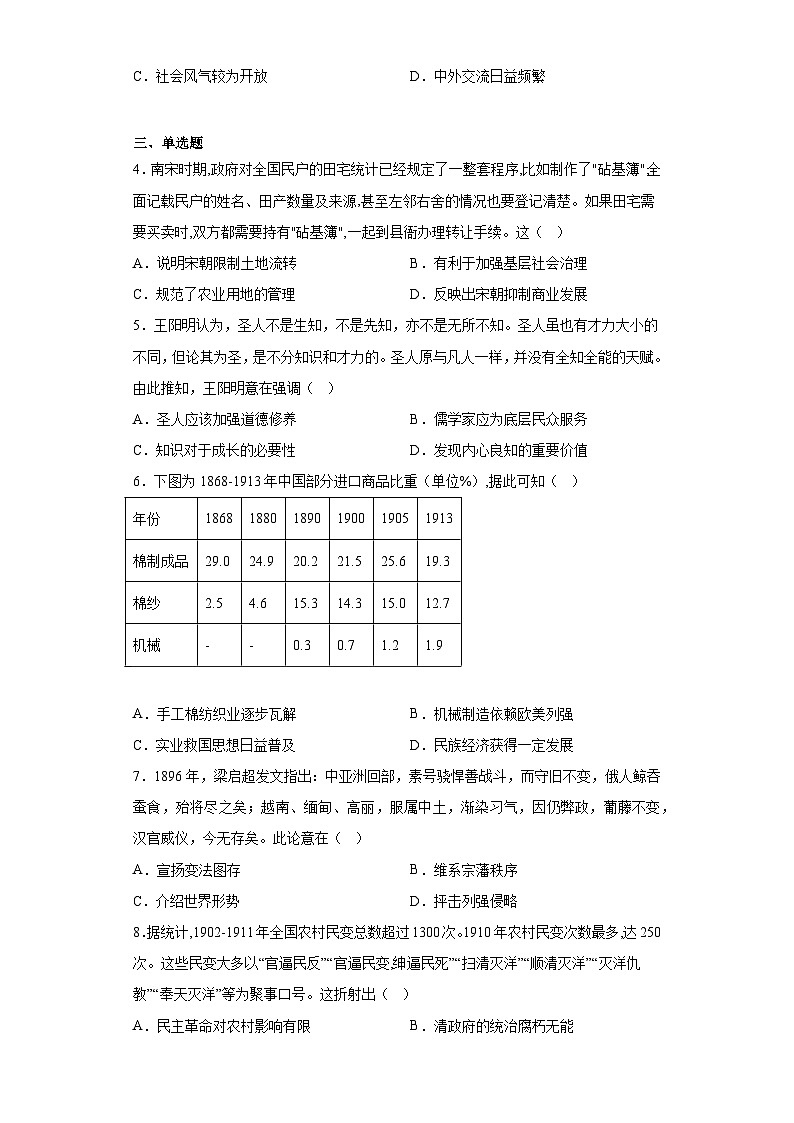 广东省揭阳市2023届高三三模历史试题（无答案）02