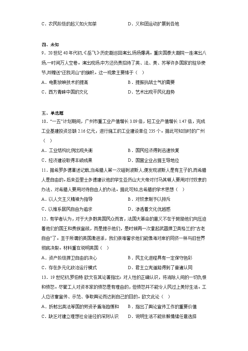 广东省揭阳市2023届高三三模历史试题（无答案）03