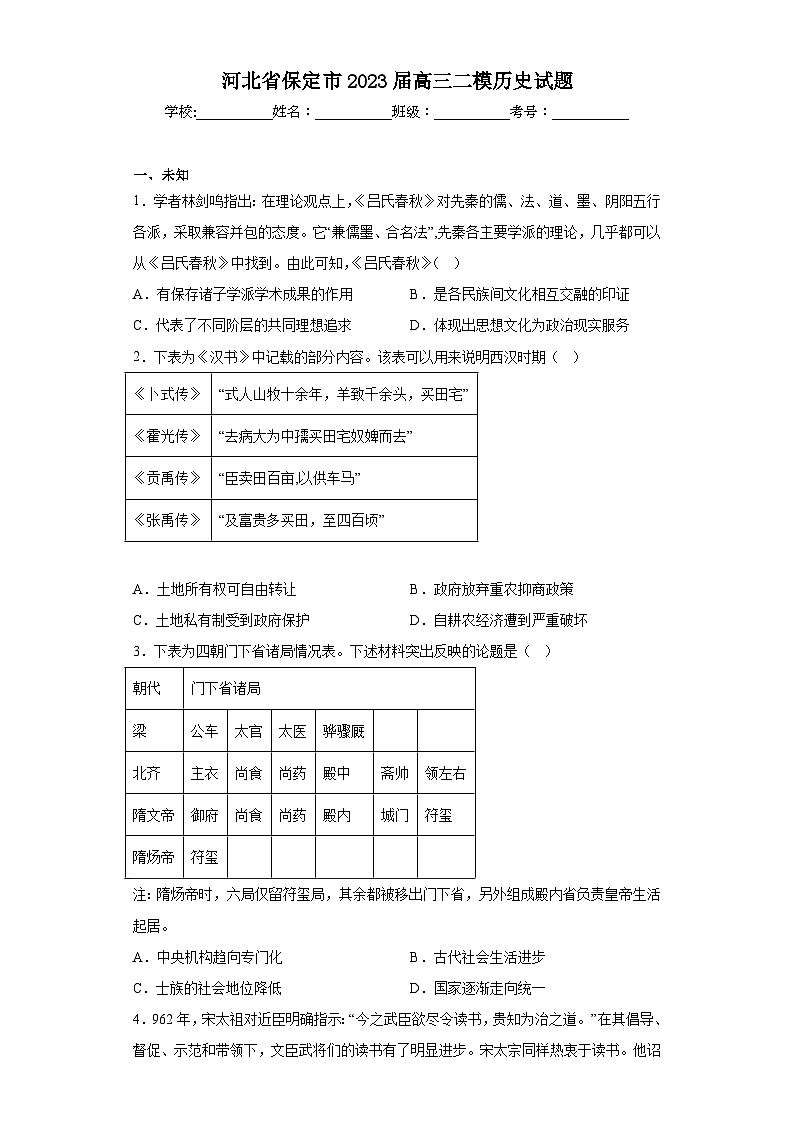 河北省保定市2023届高三二模历史试题（无答案）第1页