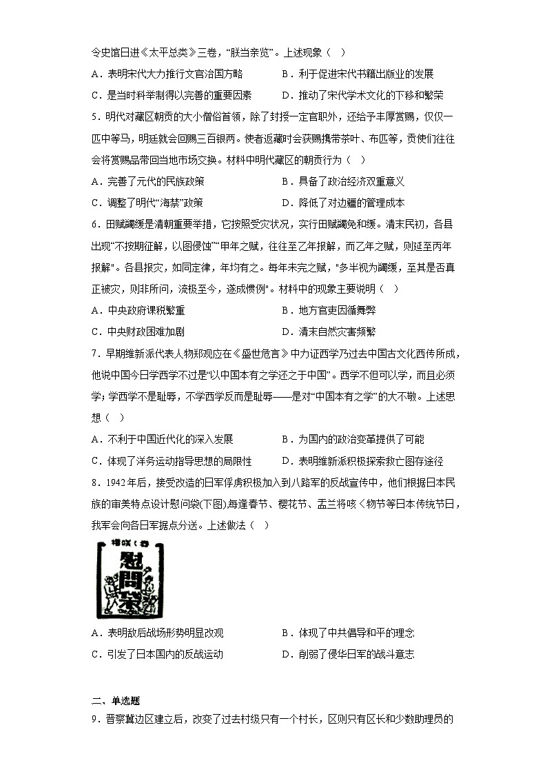 河北省保定市2023届高三二模历史试题（无答案）第2页