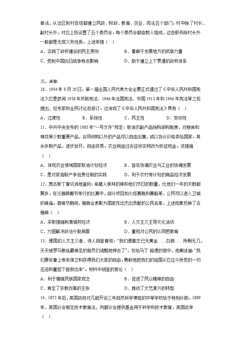 河北省保定市2023届高三二模历史试题（无答案）第3页