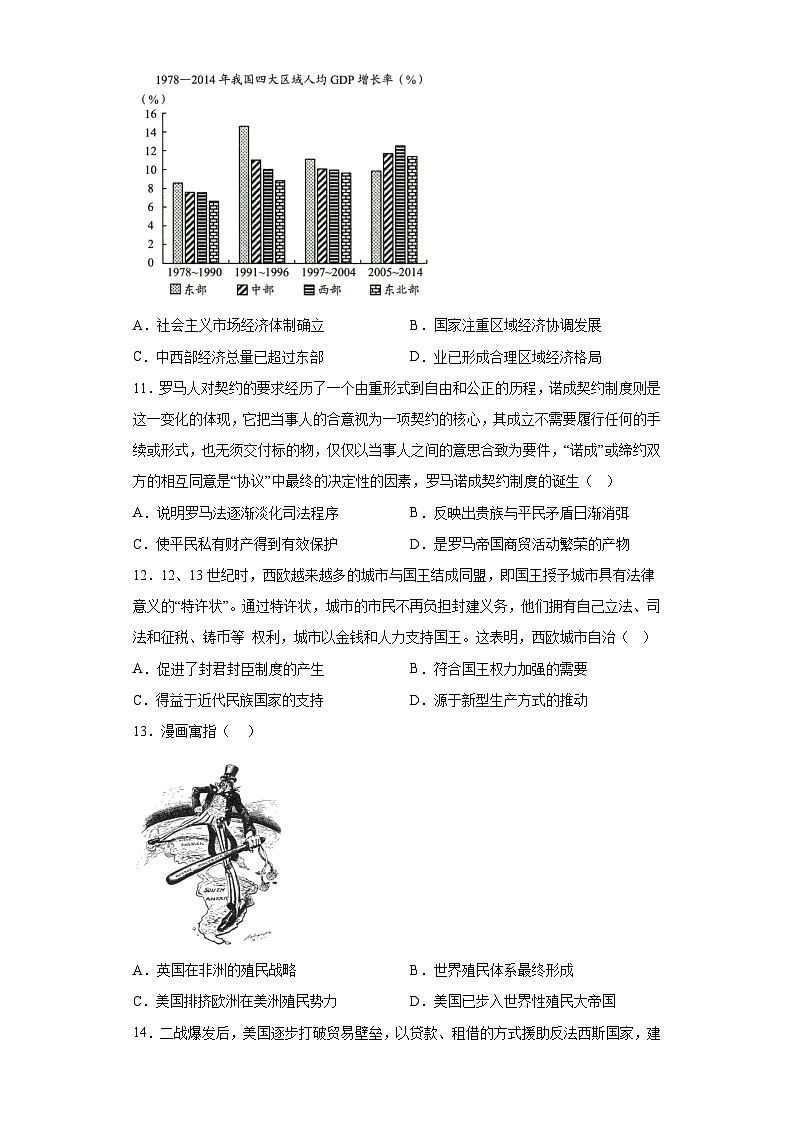 湖南省娄底市涟源市2023届高三5月模拟考（信息研究卷）历史试题（含答案）03