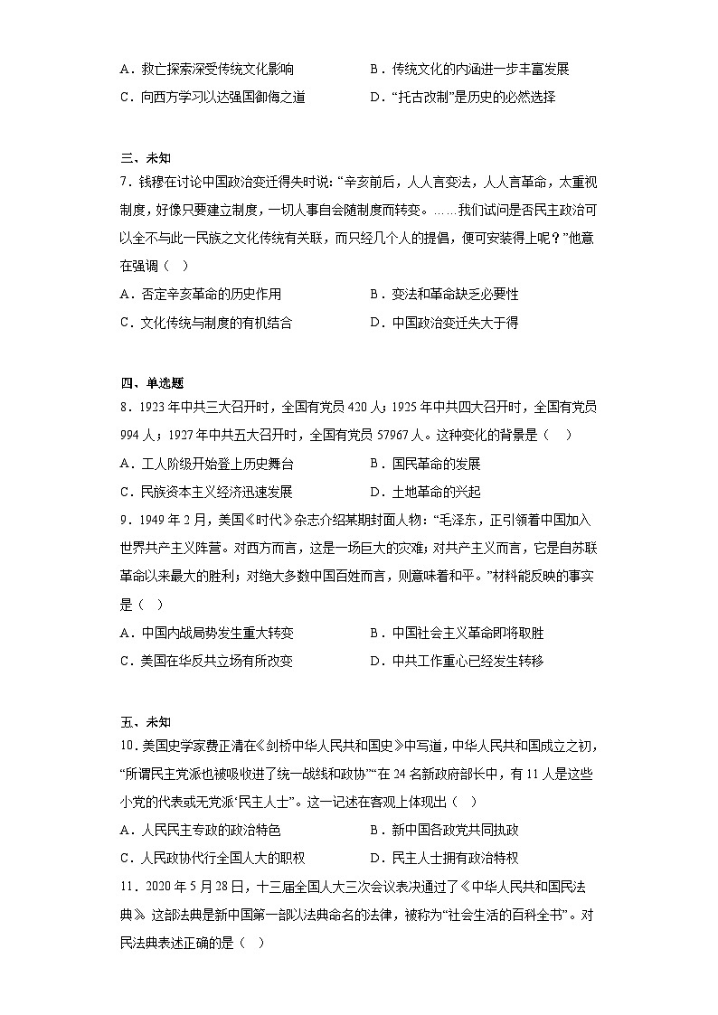 天津市和平区2023届高三二模历史试题（无答案）02