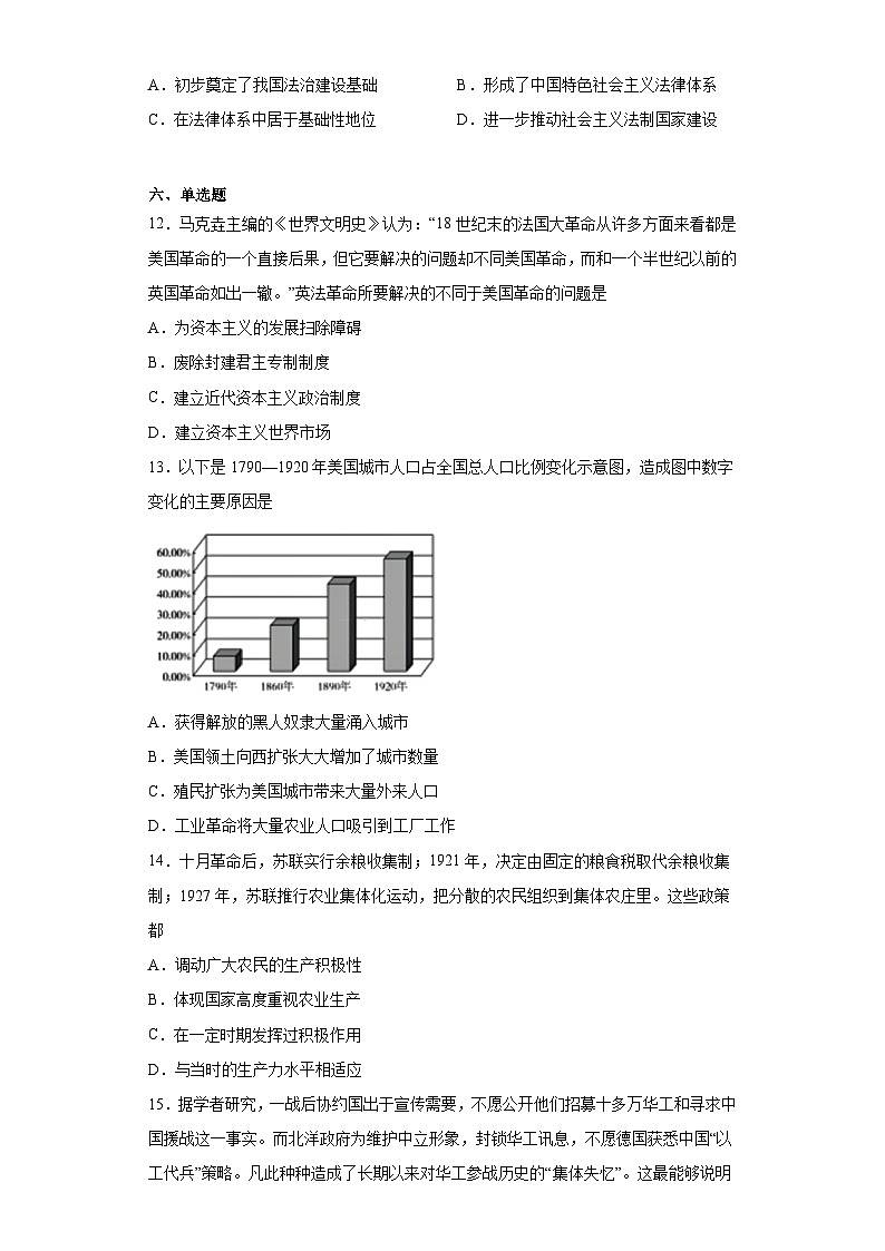 天津市和平区2023届高三二模历史试题（无答案）03