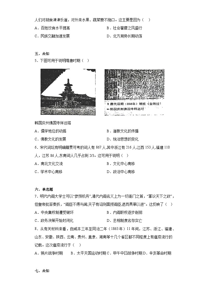 湖北省普通高中2023年高二学业水平合格考模拟（四）历史试题（无答案）第2页