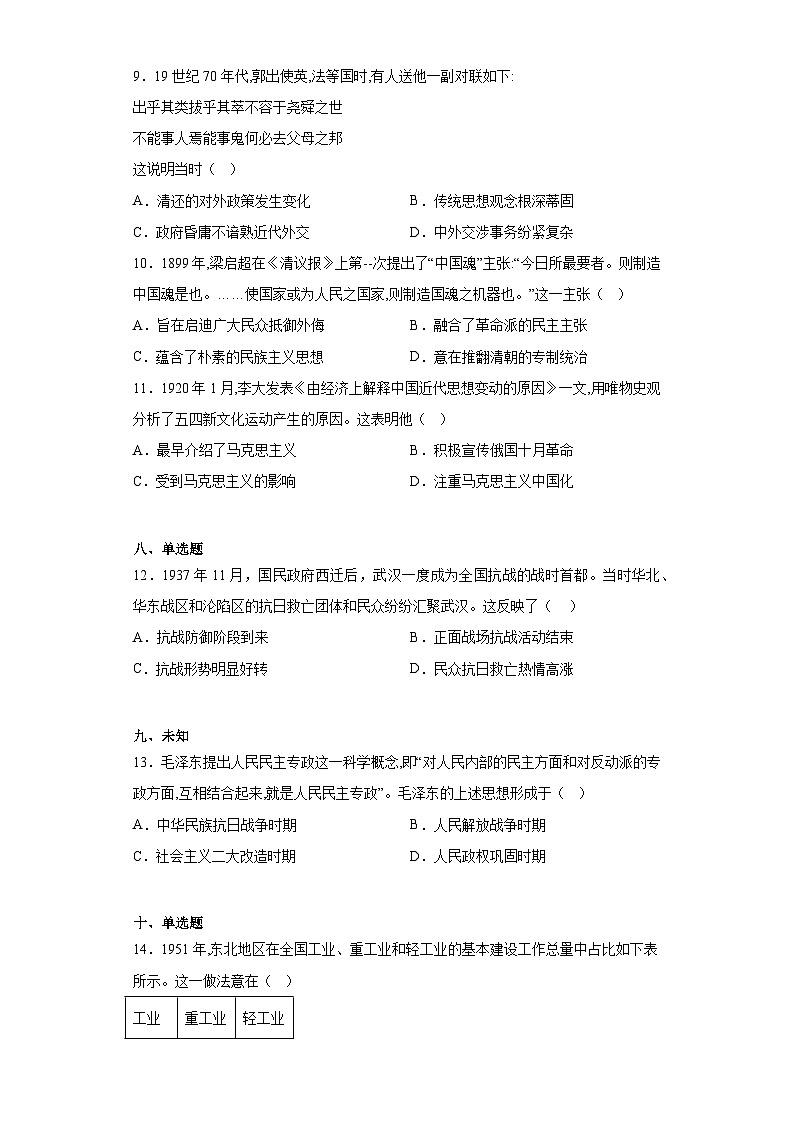 湖北省普通高中2023年高二学业水平合格考模拟（四）历史试题（无答案）第3页