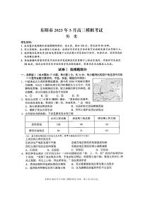 2023届浙江省东阳市高三5月模拟考试历史试卷