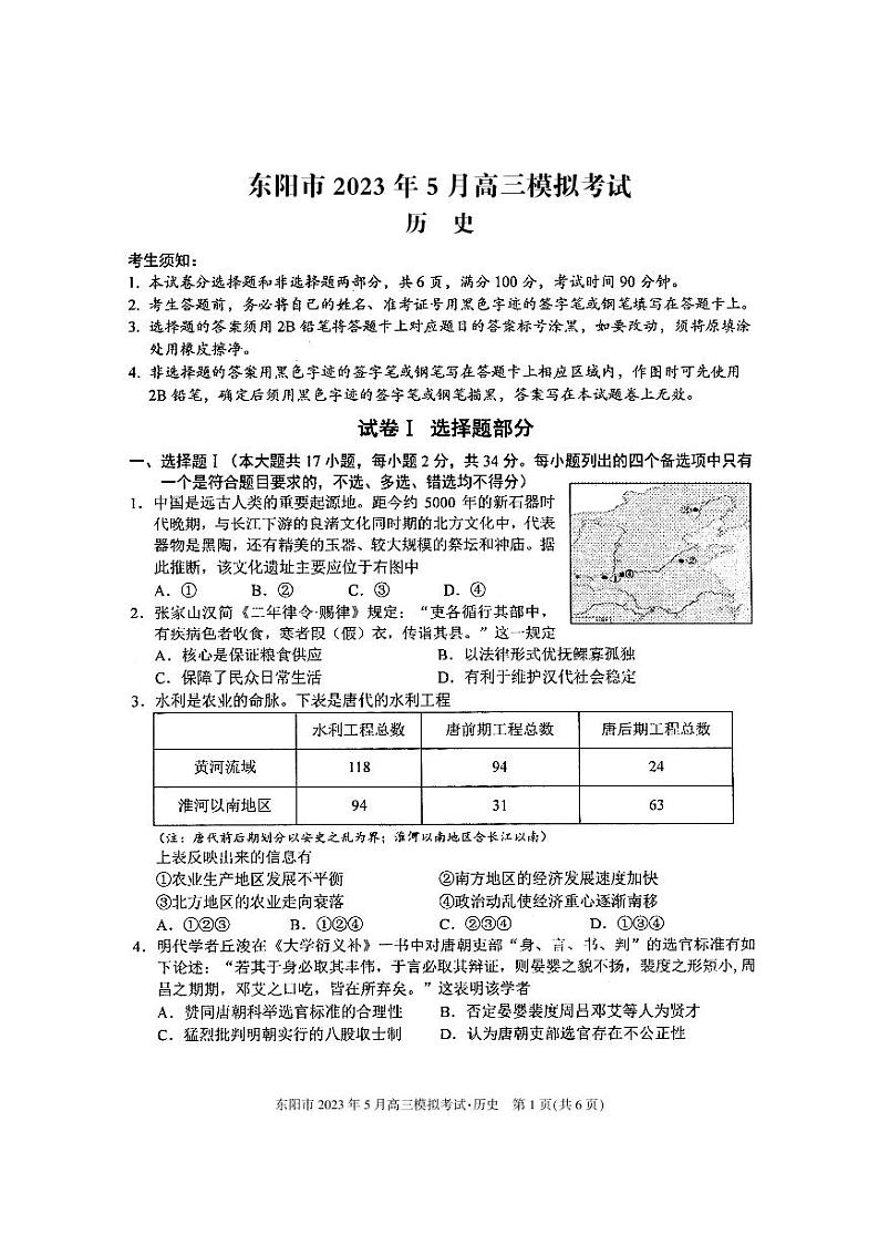 2023.5东阳联考-历史第1页