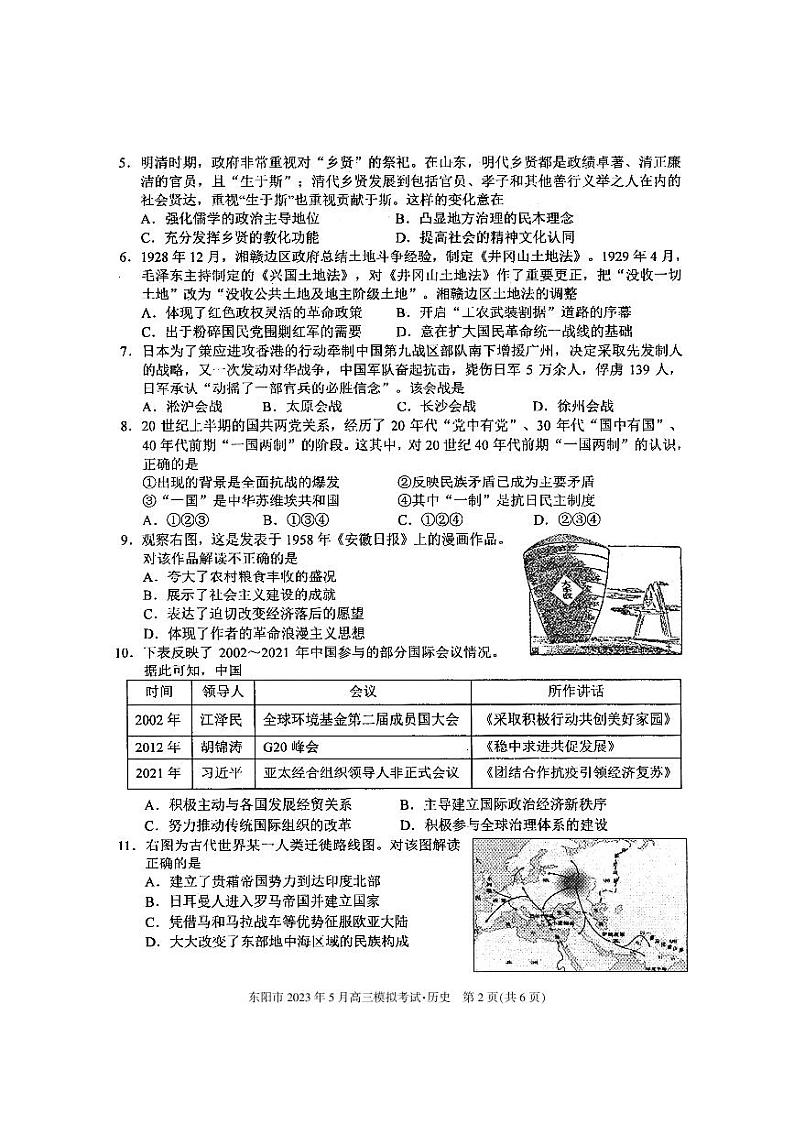 2023.5东阳联考-历史第2页