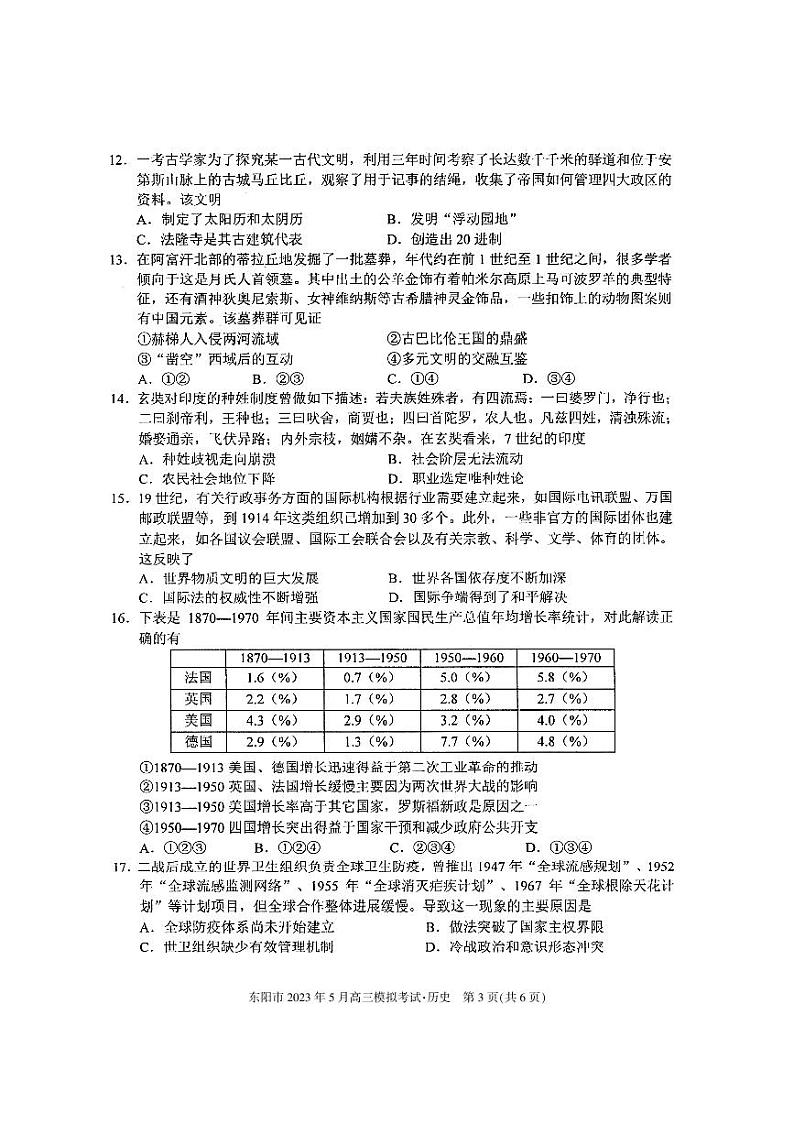 2023.5东阳联考-历史第3页