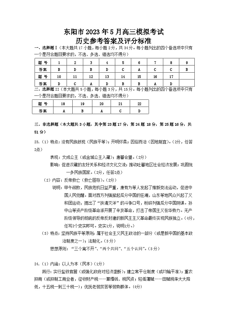 2023.5东阳-历史答案第1页