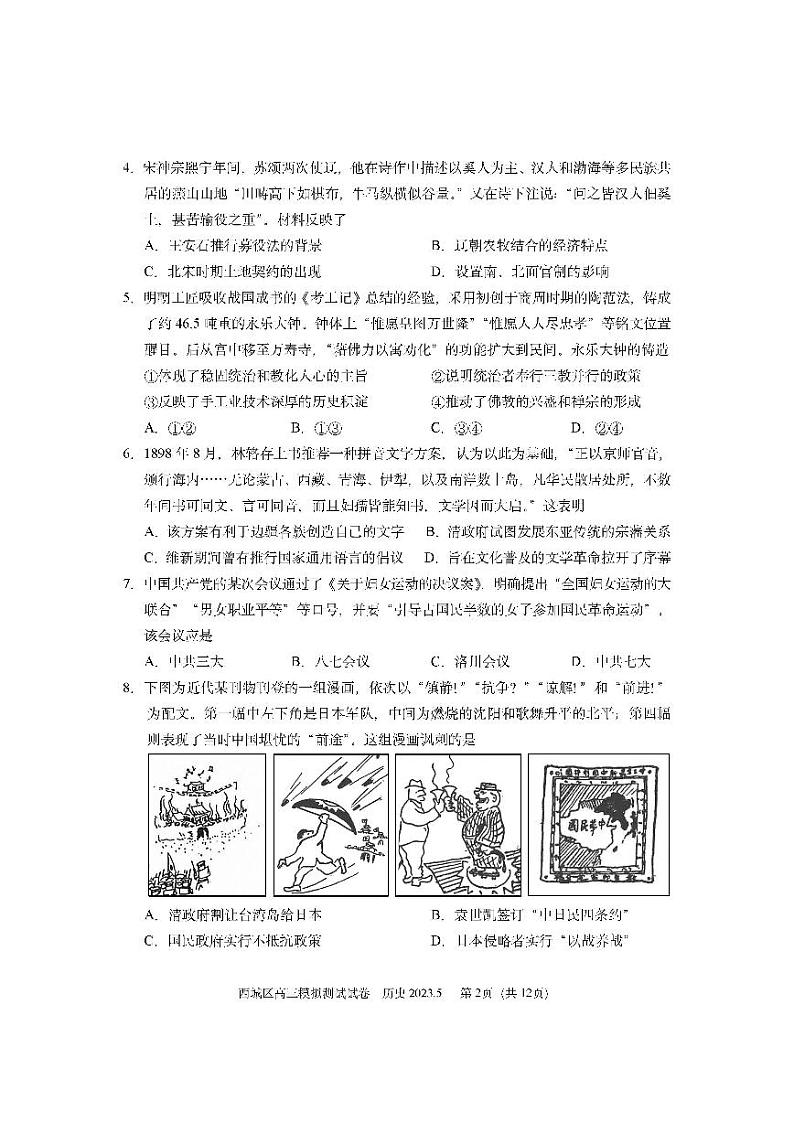 北京市西城区2023届高三下学期二模历史试卷+答案第2页