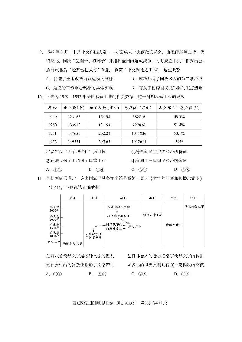 北京市西城区2023届高三下学期二模历史试卷+答案第3页