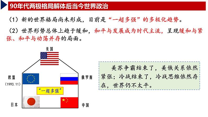 第23课 和平发展合作共赢的时代潮流 课件--2022-2023学年高中历史统编版（2019）必修中外历史纲要下册第2页