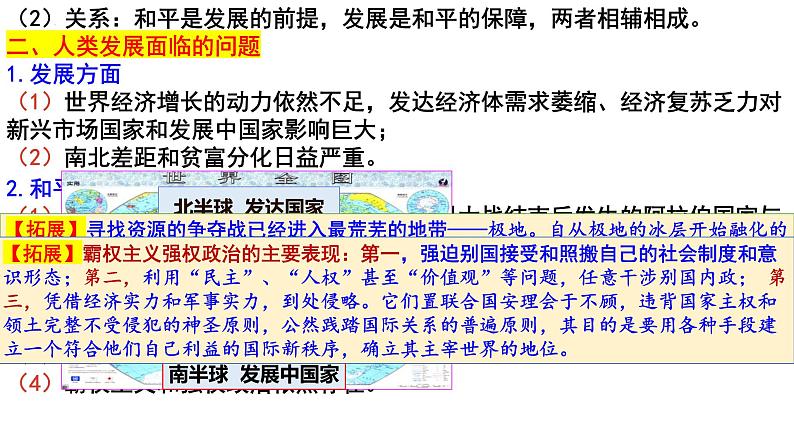 第23课 和平发展合作共赢的时代潮流 课件--2022-2023学年高中历史统编版（2019）必修中外历史纲要下册第6页