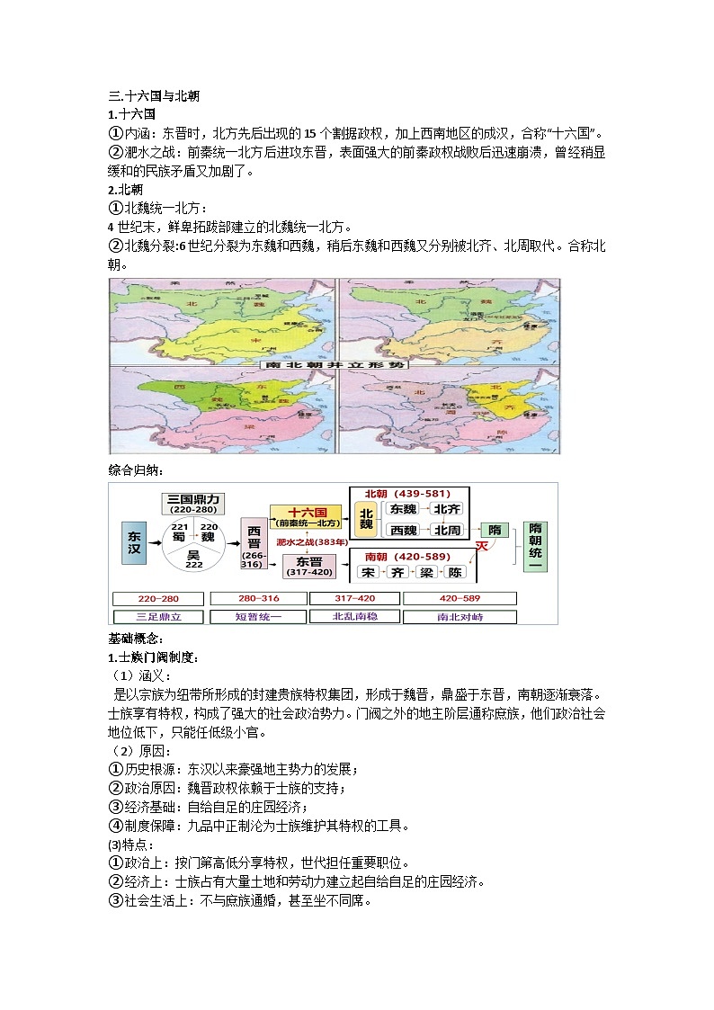 第5讲 三国两晋南北朝的政权更迭与民族交融 教案--2024届高三统编版（2019）必修中外历史纲要上一轮复习第3页