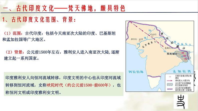 第5课 南亚、东亚与美洲的文化 课件--2022-2023学年高中历史统编版（2019）选择性必修3文化交流与传播04