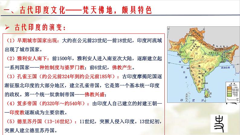 第5课 南亚、东亚与美洲的文化 课件--2022-2023学年高中历史统编版（2019）选择性必修3文化交流与传播05