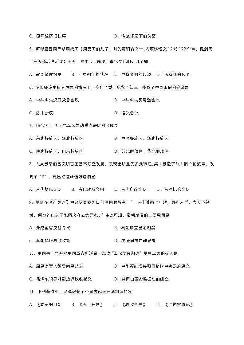 2023年河南省普通高中学业水平合格性考试模拟卷(一)历史试题第2页