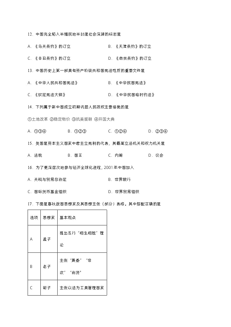 2023年河南省普通高中学业水平合格性考试模拟卷(一)历史试题第3页