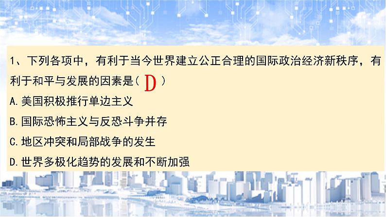 第23课 和平发展合作共赢的历史潮流 课件--2022-2023学年高中历史统编版（2019）必修中外历史纲要下册08