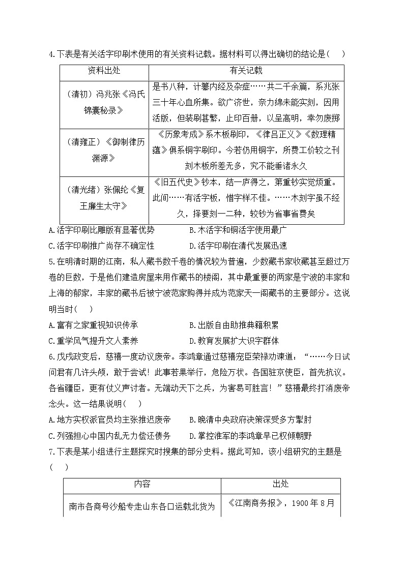 2023届福建省新高考历史考前冲刺考试历史试卷02