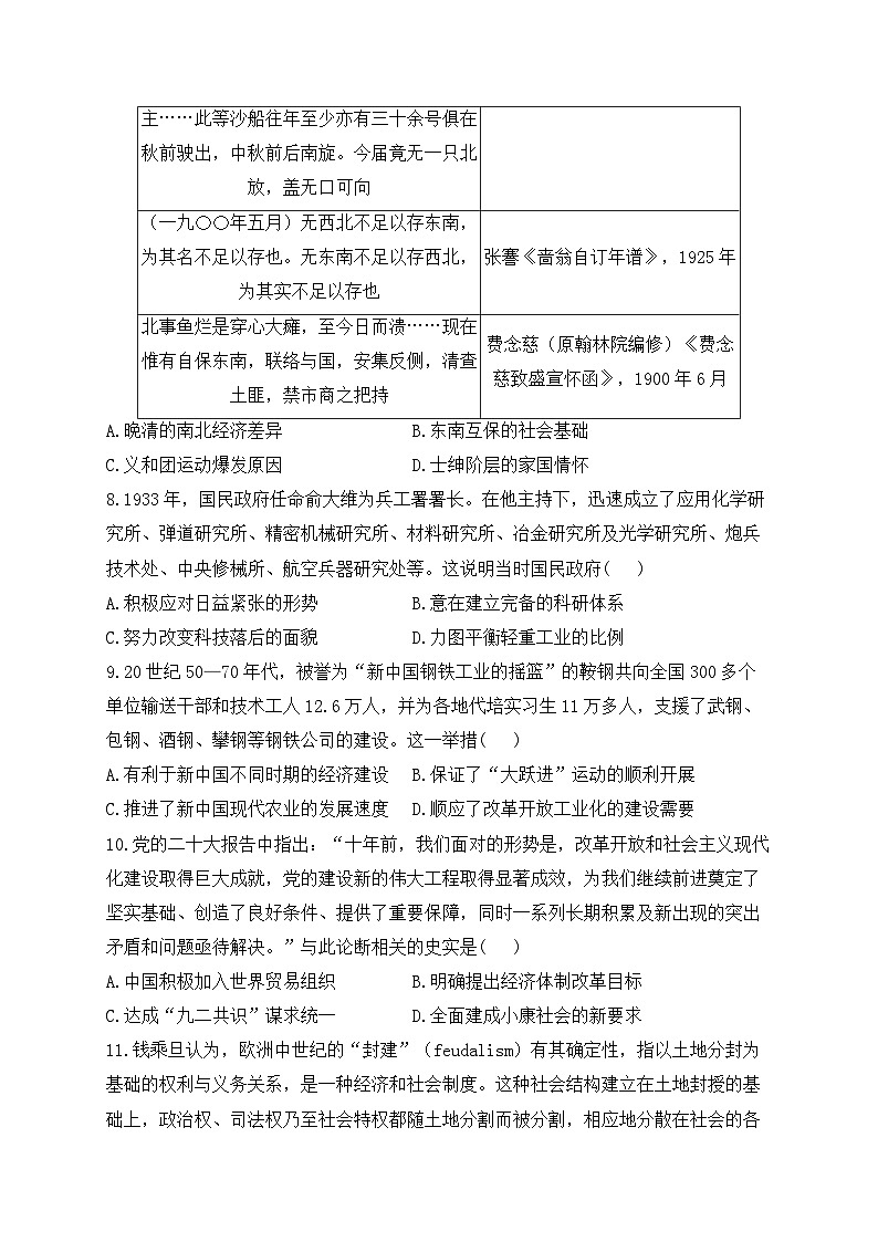 2023届福建省新高考历史考前冲刺考试历史试卷03