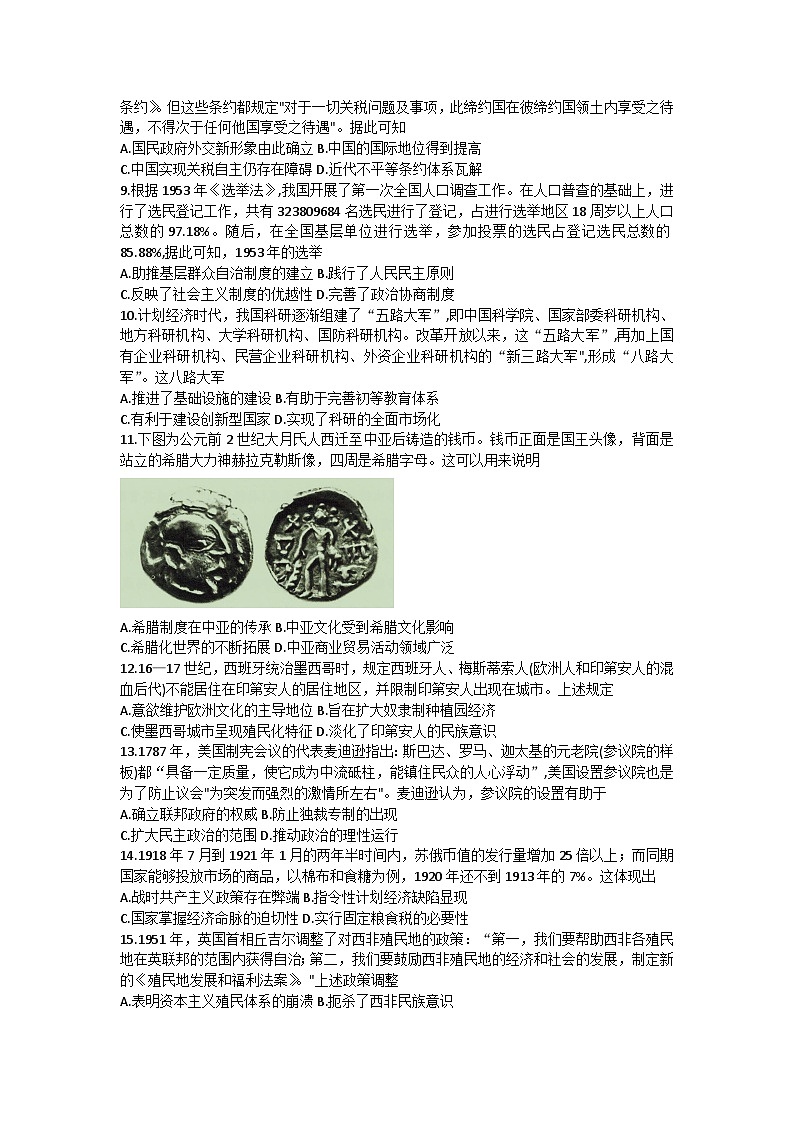 2023届河北省盐山中学高三三模历史试题02