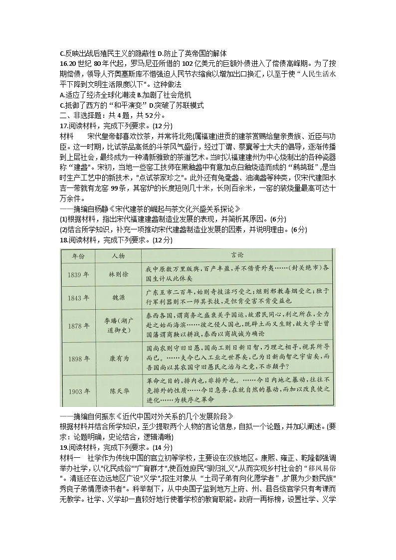 2023届河北省盐山中学高三三模历史试题03