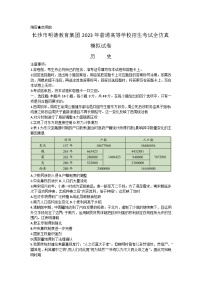 2023届湖南省长沙市明德教育集团高三下学期全仿真模拟历史试卷