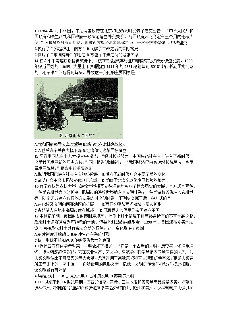 江苏省宿迁市2022-2023学年高二下学期期中考试历史试卷第3页