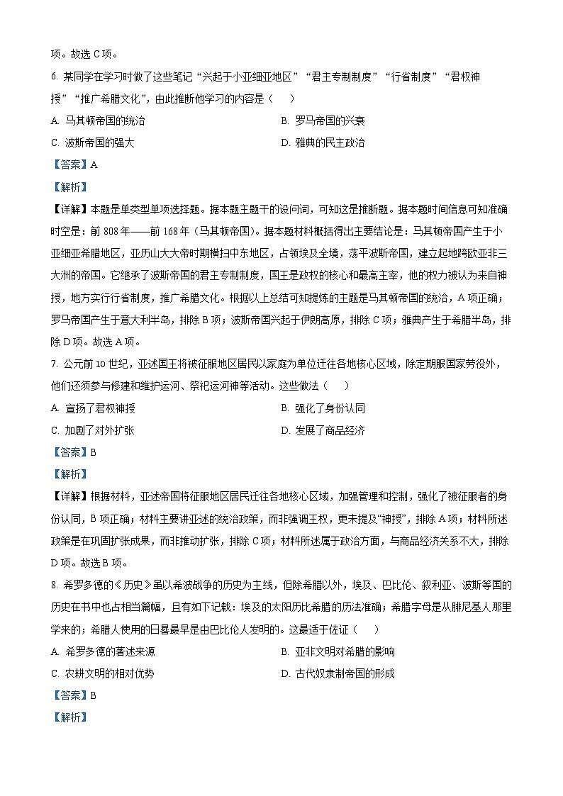精品解析：黑龙江省双鸭山市第一中学2022-2023学年高一下学期期中考试历史试题（解析版）第3页