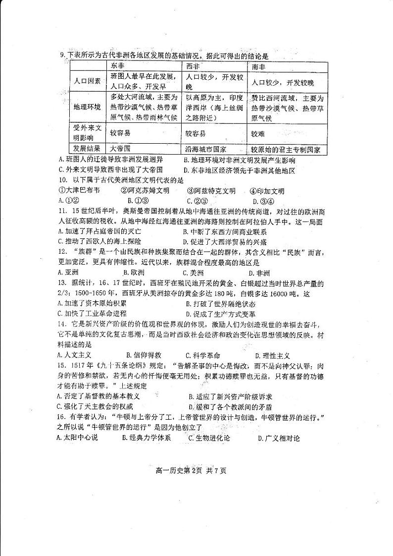 黑龙江省哈尔滨市第三中学校2022-2023学年高一下学期期中考试历史试卷第2页