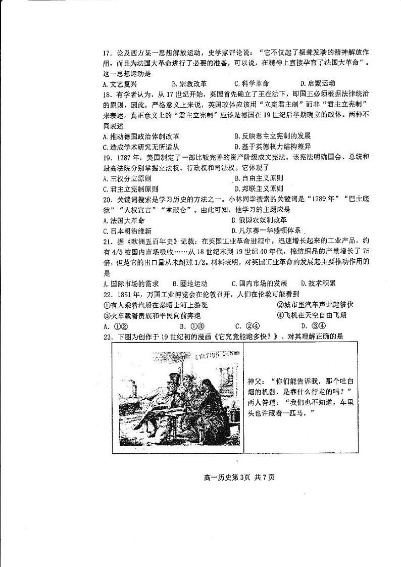 黑龙江省哈尔滨市第三中学校2022-2023学年高一下学期期中考试历史试卷第3页