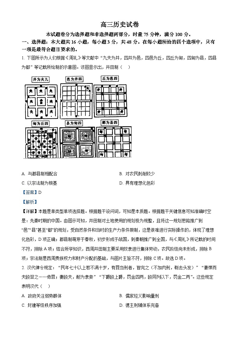 精品解析：辽宁省抚顺市重点高中六校协作体2023届高三二模联考历史试题（解析版）第1页
