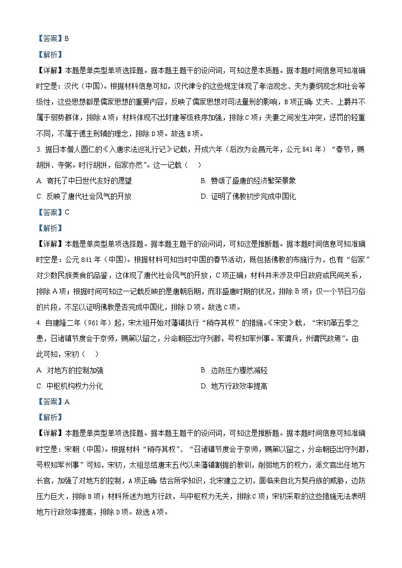 精品解析：辽宁省抚顺市重点高中六校协作体2023届高三二模联考历史试题（解析版）第2页