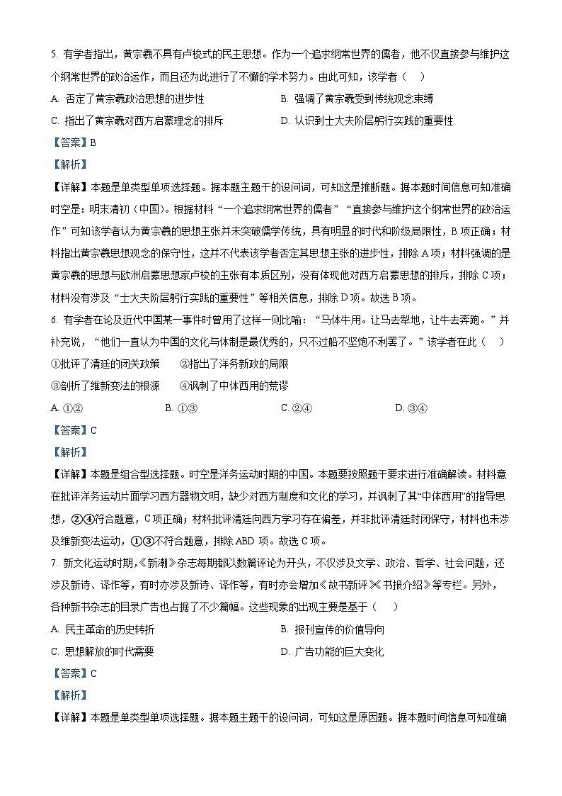 精品解析：辽宁省抚顺市重点高中六校协作体2023届高三二模联考历史试题（解析版）第3页