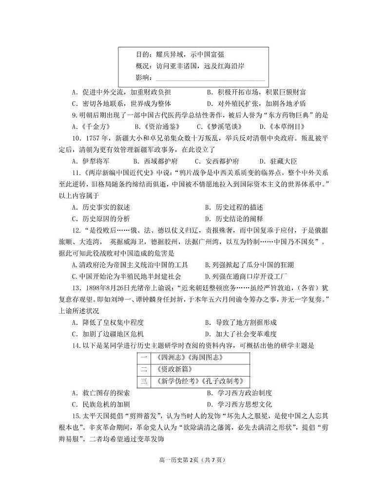 （教研室）山东省烟台市2022-2023学年高一上学期期末考试历史试题第2页