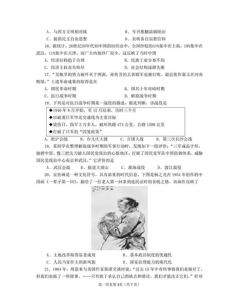 （教研室）山东省烟台市2022-2023学年高一上学期期末考试历史试题第3页