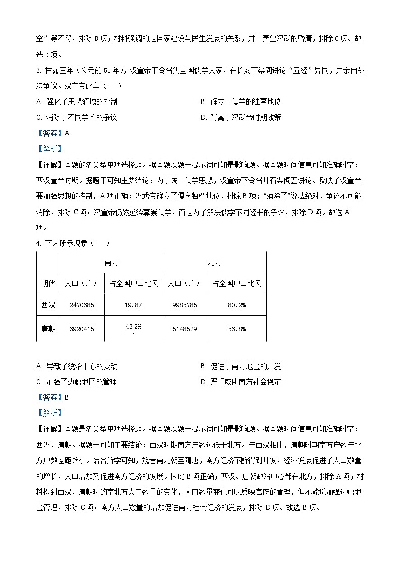 精品解析：山东省烟台市2022-2023学年高二下学期期中考试历史试题（解析版）02