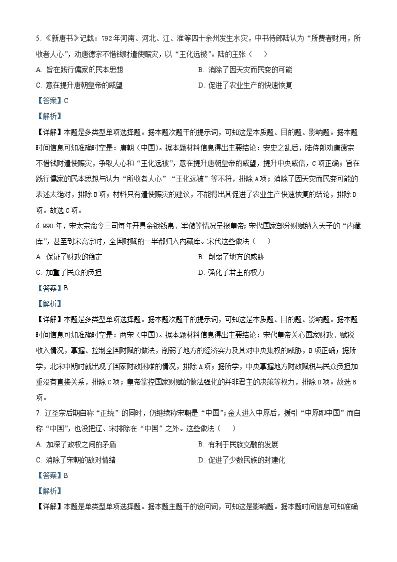 精品解析：山东省烟台市2022-2023学年高二下学期期中考试历史试题（解析版）03
