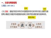 第18课 冷战与国际格局的演变 课件--2022-2023学年统编版（2019）高中历史必修中外历史纲要下册