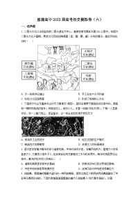 精品解析：湖北省恩施州高级中学2023届高三下学期模拟考（六）历史试题