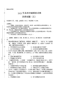 湖北省2023届高三历史冲刺模拟试卷（Word版附解析）