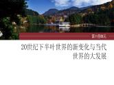 第39讲 冷战与国际格局的演变 课件---2024届高考统编版历史一轮复习