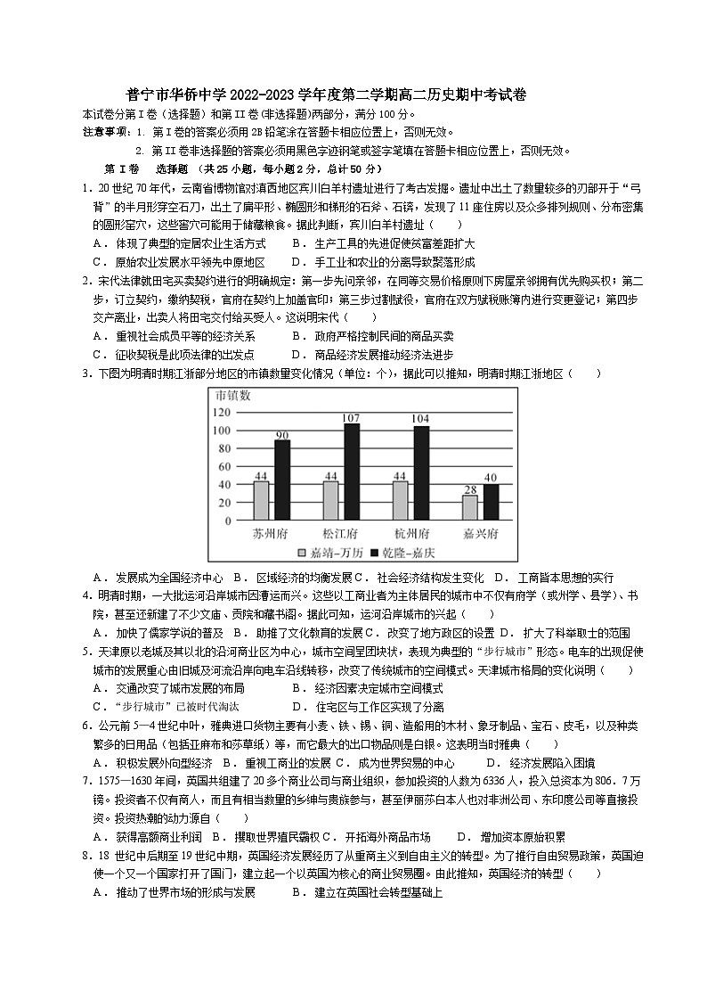 广东省普宁市华侨中学2022-2023学年高二下学期期中考试历史试题01