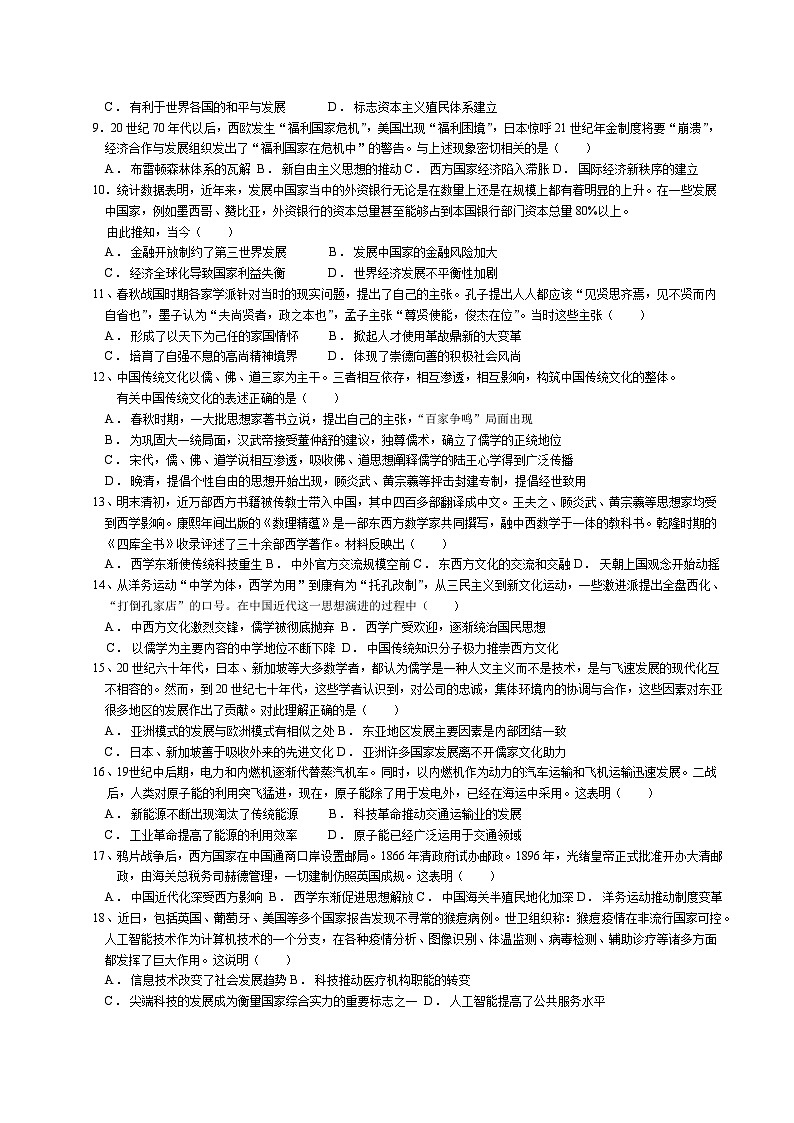 广东省普宁市华侨中学2022-2023学年高二下学期期中考试历史试题02
