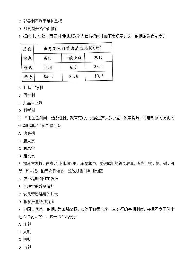 2023年湖北省普通高中学业水平合格性考试模拟（八）历史试题02