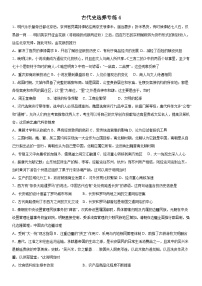 选择题专项训练4 中国古代史--2023届高三统编版历史三轮冲刺复习